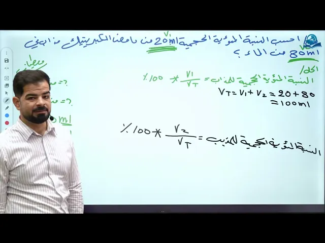 ⁣كيمياء الثالث المتوسط | مسائل الفصل الرابع ج2