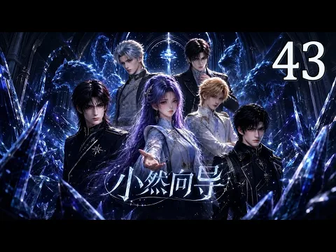 가이드 샤오란 38화
