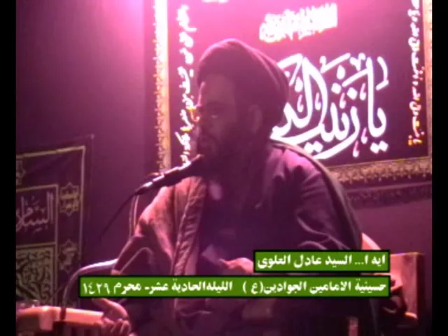 ⁣9 - الدعاء في مدرسة الامام الحسین  - 9  محرم 1429  - سيد عادل العلوي
