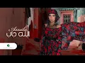 Download Lagu Assala - Allah Gab [Lyrics Video] 2022 | أصالة - الله جاب