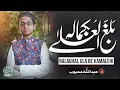 Download Lagu Heart Touching Naat 2022 | Balagal Ula Bi Kamalihi | Abdullah Mehboob | Nasheed Club, Ibn Ul Islam