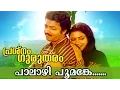Paalaazhi Poomanke... | Prashnam Gurutharam | Malayalam Movie Song