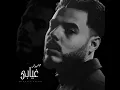 Mhmhosh ghyaby - (مهمهوش غيابي) (احبابه كتير)