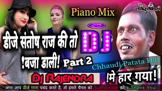 chhaudi patata he sab student khali chhori patata he funny dialogue dj song oo maa go true love