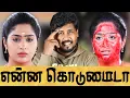 Download Lagu 🤣 சீரியல் கொடுமைகள் 😁 ஒரு நியாயம் வேணாமாடா 🔥 Tamil Serial Roast 🤣 Shafi Zone