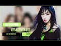 Download Lagu [AI COVER] AESPA | BEBE by Stayc | Line distribution