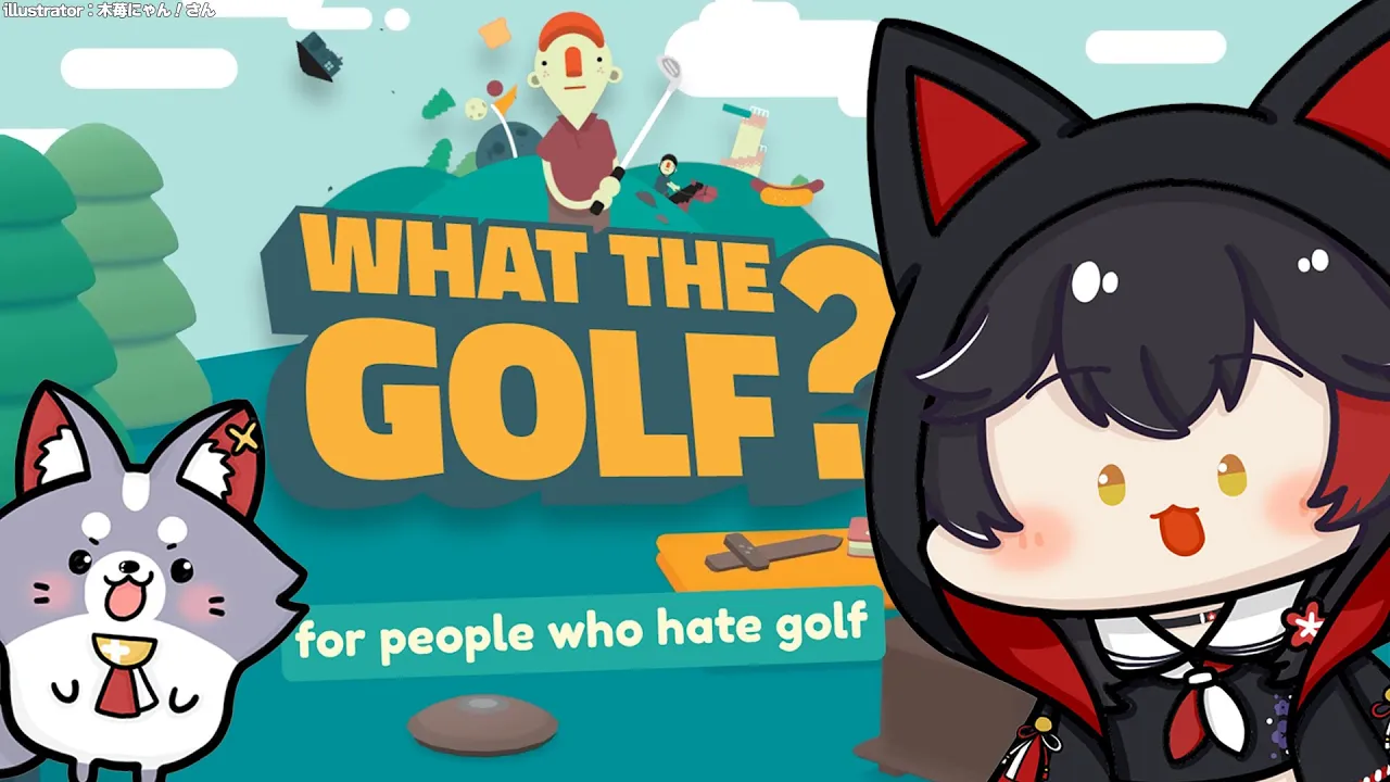 【WHAT THE GOLF？】物理演算ゴルフで、もうめちゃくちゃだよ！【ホロライブ/大神ミオ】