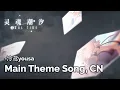 [Soul Tide] Main Theme Song, CN ver. feat. 泠鸢yousa (Seamless 30m)