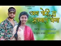 Download Lagu Ag pori tu sapnat yena | अग पोरी तु सपनात येना |  Kiran vartha \u0026 aishwarya han | Shantaram wagh