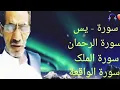 Download Lagu Surah rehman surah yasin surah mulk surah waqia | sheikh mohammad faqih best recitation #quran