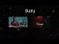 شبت نار عليها جسم X والله ذله - DJ FJ