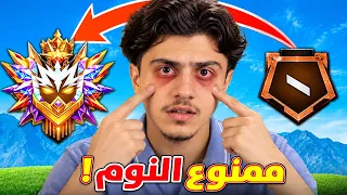 لعبت 24 ساعة متواصلة للوصول إلى الجراند ماستر!