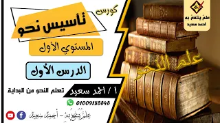 Lesson 1 Foundation Course In Grammar From The Beginning Complete Grammar In Ten Days 