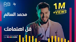                                                         محمد السالم   قل اهتمامك دندنها