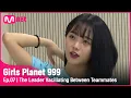 [7회] '이러다가 집 가는거 아닐까..' 불안한 팀원들 사이의 흔들리는 리더 #GirlsPlanet999 | Mnet 210917 방송 [ENG]