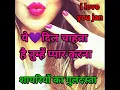 Download Lagu ये❤️दिल चाहता है तुम्हें💋प्यार करना😎सच्ची मोहब्बत शायरी  लव शायर//बहुत ही गजब की रोमांटिक शायरी