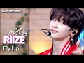 [SLOW MIRRORED🍒] RIIZE  - Fly Up [Music Bank] | KBS WORLD TV 250523