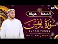 Lagu Surah Yunus.Alaa Aqel. سورة يونس. على عقيل. সূরা ইউনুস।best voice quran reaction in the world. #love
