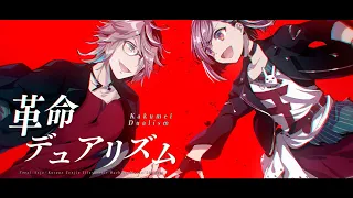 革命デュアリズム Coverd by Kotone×アンジョー