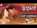 Download Lagu May Madha Megam HD Video Song | Shajahan | Vijay | Devan Ekambaram | Sujatha Mohan | Mani Sharma