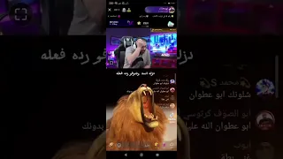 رده فعل ابو عطوان بعد ارسال اسد على تيك توك 