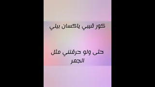                 طريقة نطق اغنية                  المكان بأكمله مظلم مع الترجمة دندنها