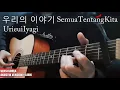 Download Lagu Semua Tentang Kita Versi Korea [우리의 이야기] Urieui Iyagi - Acoustic Instrumental ver. | Karaoke + Lirik