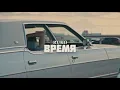 Ruko - Время