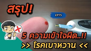 ทำไมน้ำตาลจากผลไม้ถึงอาจเสี่ยงต่อโรคเบาหวาน