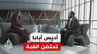 هل ستتمكن قمة الاتحاد الإفريقي في أديس أبابا من مواجهة التحديات القارية  دندنها