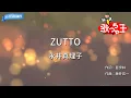 【カラオケ】ZUTTO/永井真理子