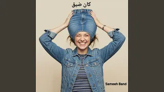 كان ضيق دندنها