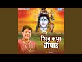 Lagu Shiv Katha Chaupai