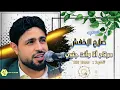 صلاح الاخفش | مرتاح انا وانت جنبي| 2022