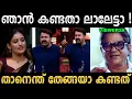 Download Lagu അനുമോളെ ലാലേട്ടൻ നിർത്തി പൊരിച്ചു ! Troll Video | Anumol \u0026 Lalettan Bigg Boss | Ubaid Ibrahim