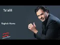 Ragheb Alama - Taalili - راغب علامة -  تعاليلي