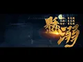 Download Lagu 懸溺  葛東琪【Hang drowning】