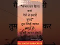 Download Lagu संभल कर किया करो गैरों से हमारी बुराई | hindi suvichar | motivational thoughts