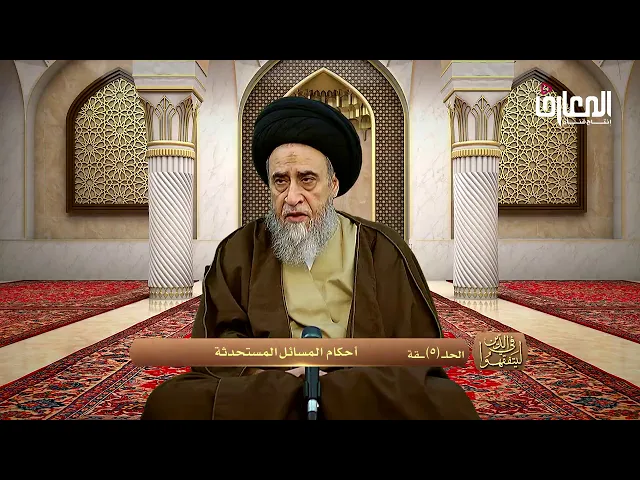 يجب استئذان الحاكم الشرعي في التصرف بأموال مجهولة المالك - السيد صباح شبر