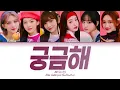 Download Lagu [CC해석/발음] IVE 'Next Page' Lyrics (아이브 궁금해 가사해석) (Color Coded Lyrics)