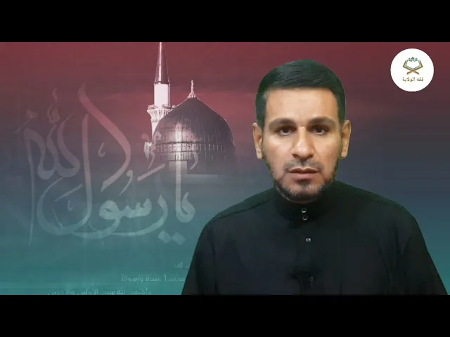 ⁣بأخلاق الرسول محمد (ص) غير أمة ومجتمع جاهلي تعرف على بعض أخلاقه في القرآن الكريم