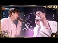 Lagu 【纯享】#汪苏泷 #周兴哲 《真实》两个治愈系声线在此相遇｜《声生不息·华流季》Infinity And Beyond·Mandopop｜ MangoTV