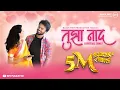Download Lagu तुझा नाद | Tujha Naad | Yuvraj Ashan | Rutuja Rakhonde | Keval Walanj | Sonali Sonawane | BM Marathi