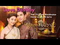 Download Lagu Thai TV Drama,  Love Destiny theme song -  Phiang Sop Ta