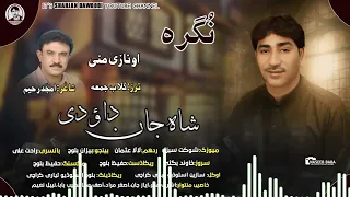 Nazul Shahjan Dawoodi Amjad Rahim 