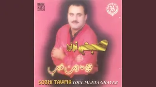Toul Manta Ghayeb 