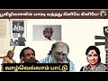 Download Lagu பூவிழிவாசலில் யாரடி வந்தது கிளியே கிளியே! |VAZHVELLAM PAATU |ILAIYARAJA |KJJESUDOSS |SJANAKI |