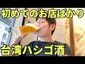 Download Lagu 【45歳台湾移住】いつも同じお店ばかり行くので新規開拓してみたら