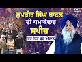 Lagu Sukhbir Singh Badal  ਦੀ ਧਮਾਕੇਦਾਰ ਸਪੀਚ, ਪੰਜਾਬੀਆਂ ਲਈ ਕਰ ਦਿੱਤੇ ਵੱਡੇ ਐਲਾਨ |  Punjabi News