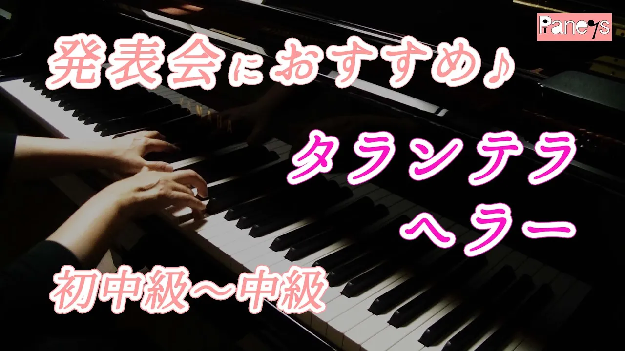 【中級レベル】ピアノで弾けるかっこいい曲【発表会にもおすすめ】